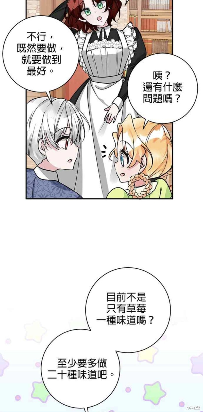 小小人质太可爱漫画,第21话5图