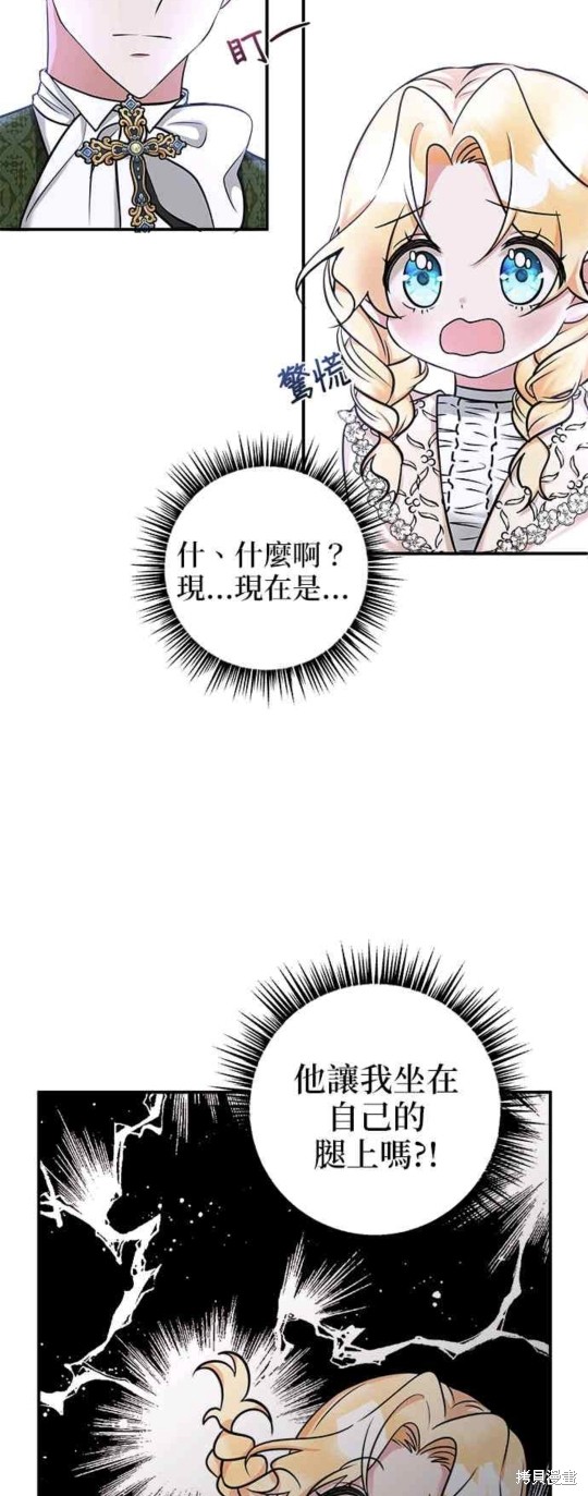 小小人质太可爱漫画,第3话4图