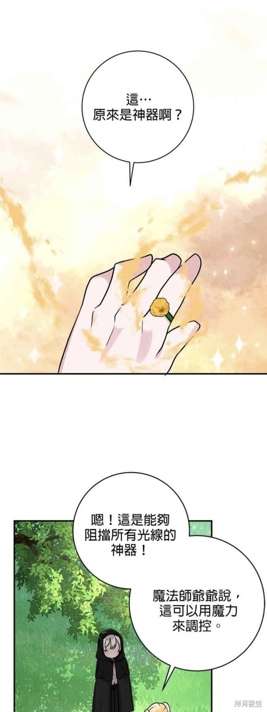 小小人质太可爱漫画,第19话1图