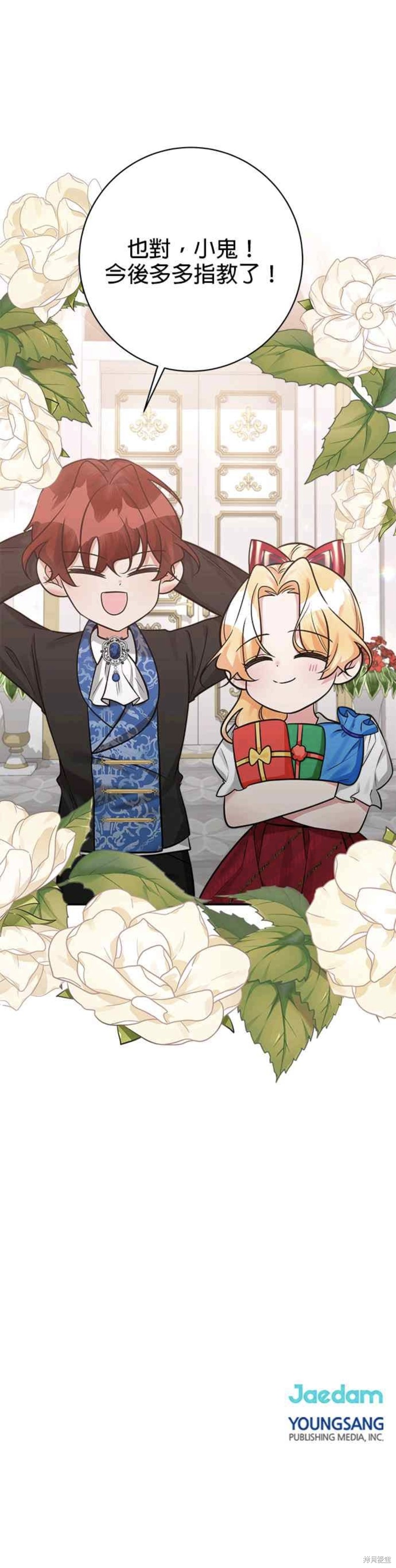 小小人质太可爱漫画,第14话1图