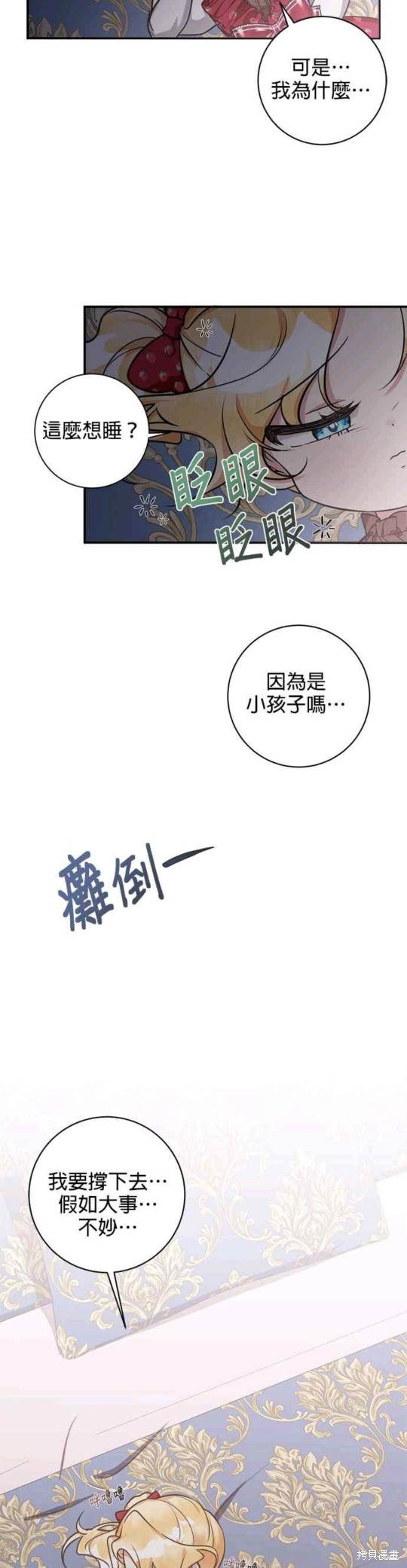 小小人质太可爱漫画,第2话3图