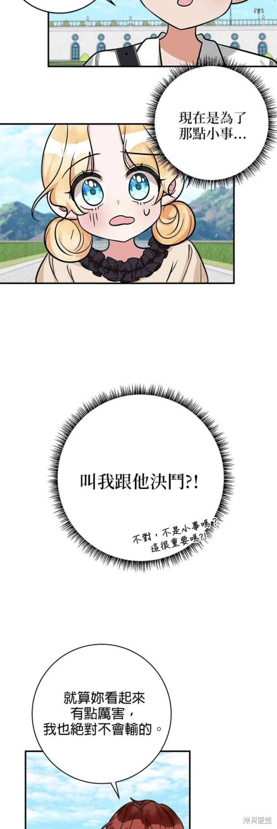 小小人质太可爱漫画,第12话5图