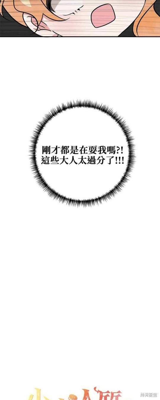 小小人质太可爱漫画,第10话5图