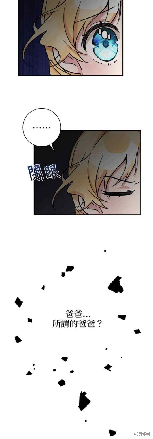 小小人质太可爱漫画,第3话3图
