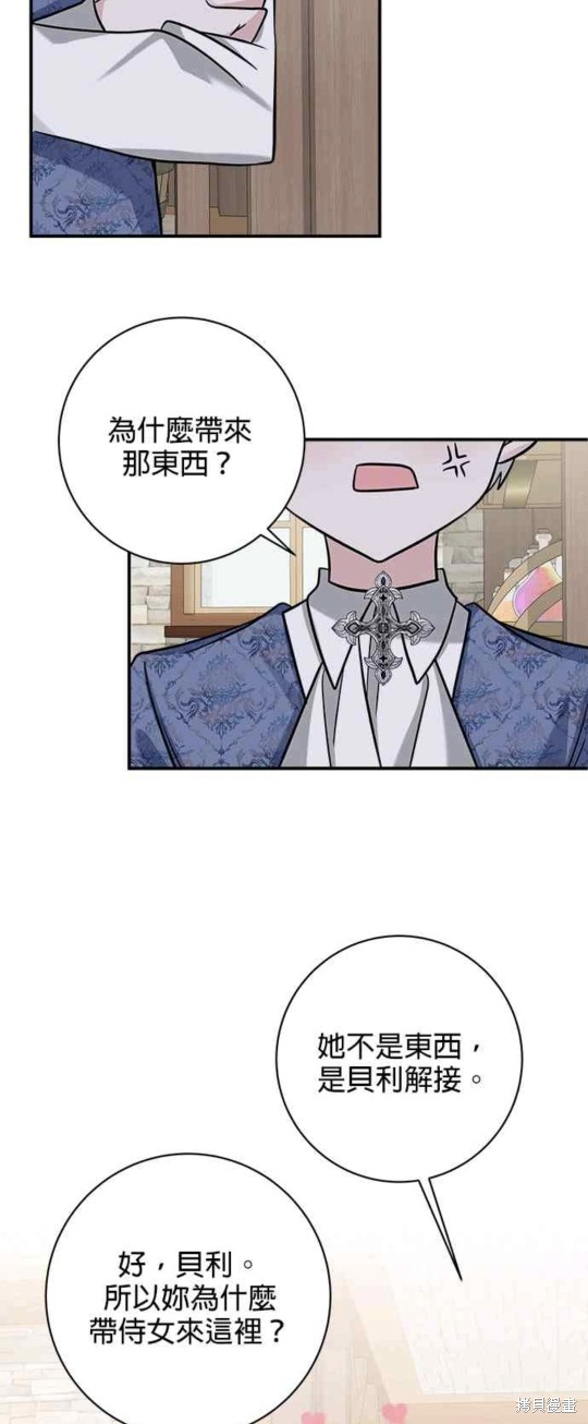 小小人质太可爱漫画,第20话2图