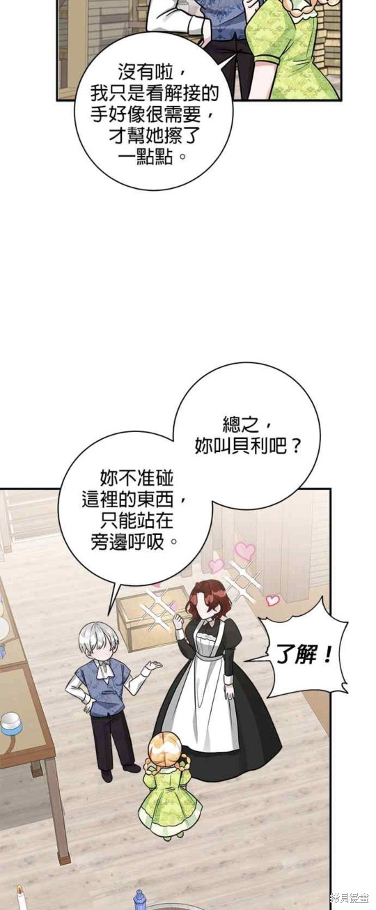 小小人质太可爱漫画,第20话5图