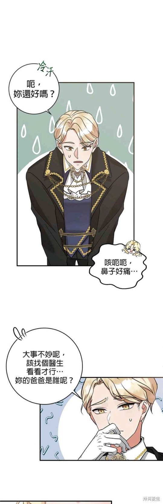 小小人质太可爱漫画,第1话2图