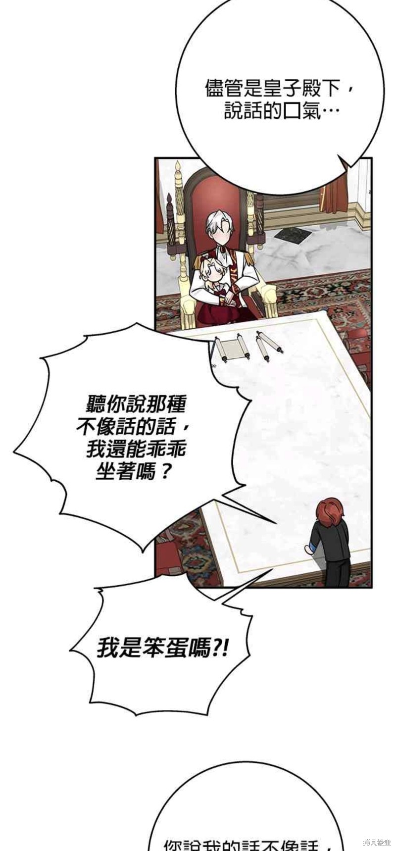 小小人质太可爱漫画,第14话3图