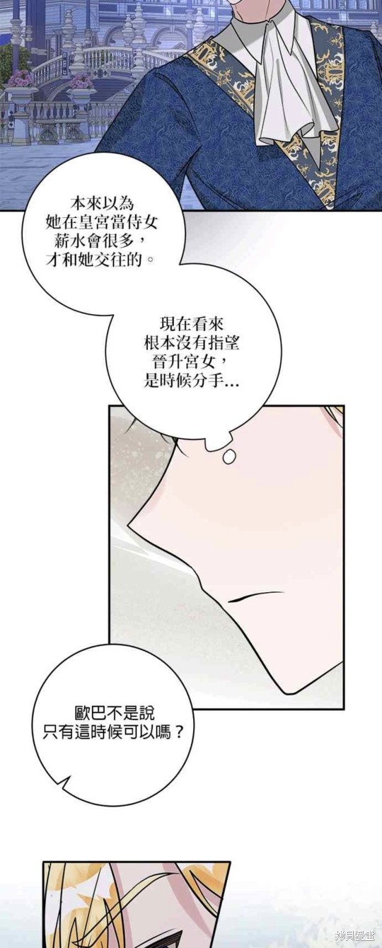 小小人质太可爱漫画,第21话3图