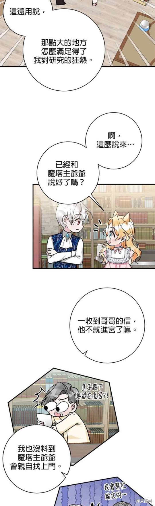 小小人质太可爱漫画,第20话3图