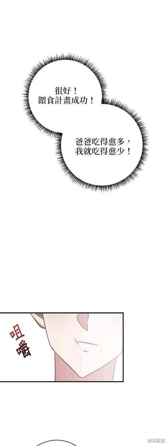 小小人质太可爱漫画,第10话5图