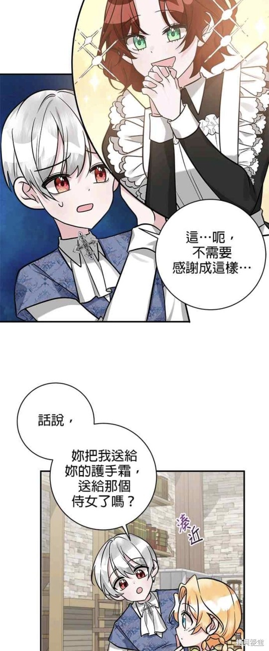 小小人质太可爱漫画,第20话4图