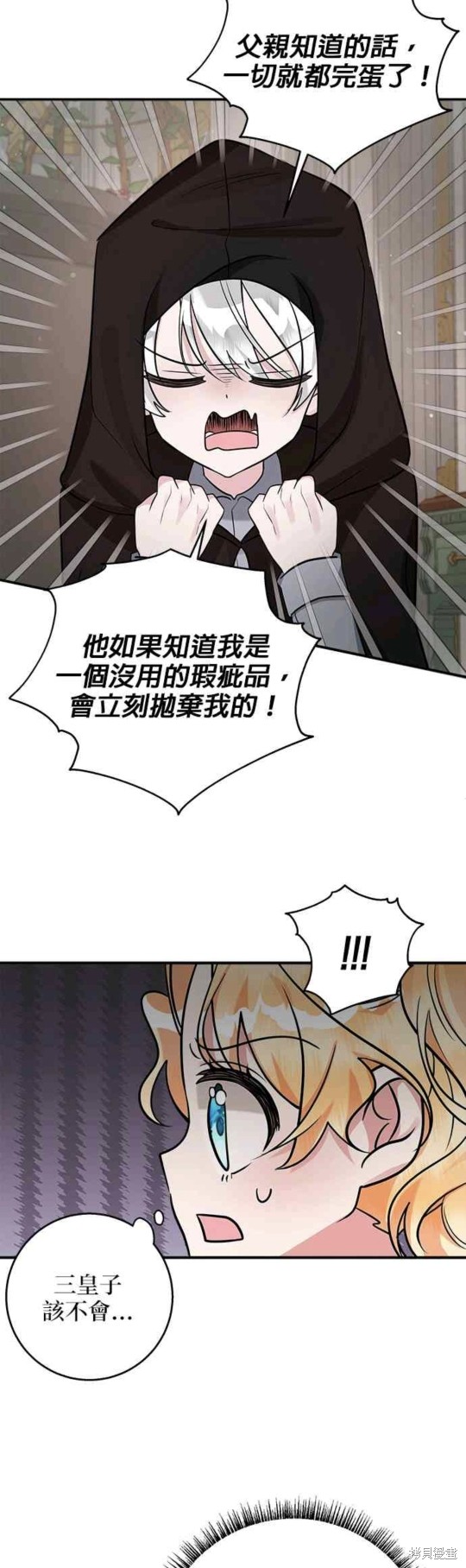 小小人质太可爱漫画,第18话3图