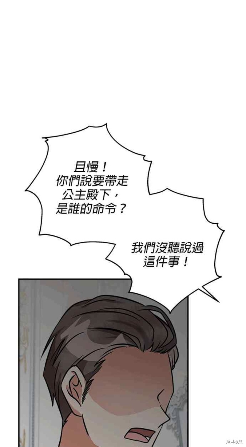 小小人质太可爱漫画,第4话3图