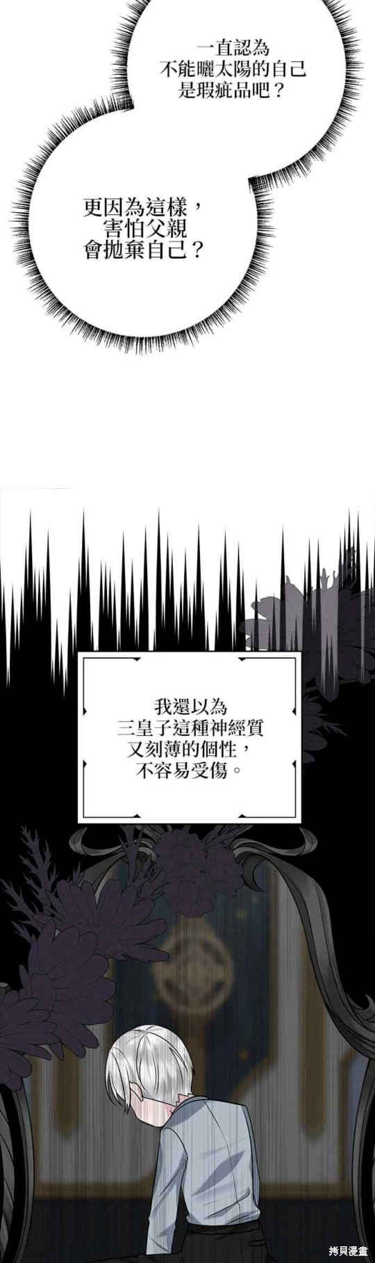 小小人质太可爱漫画,第18话4图