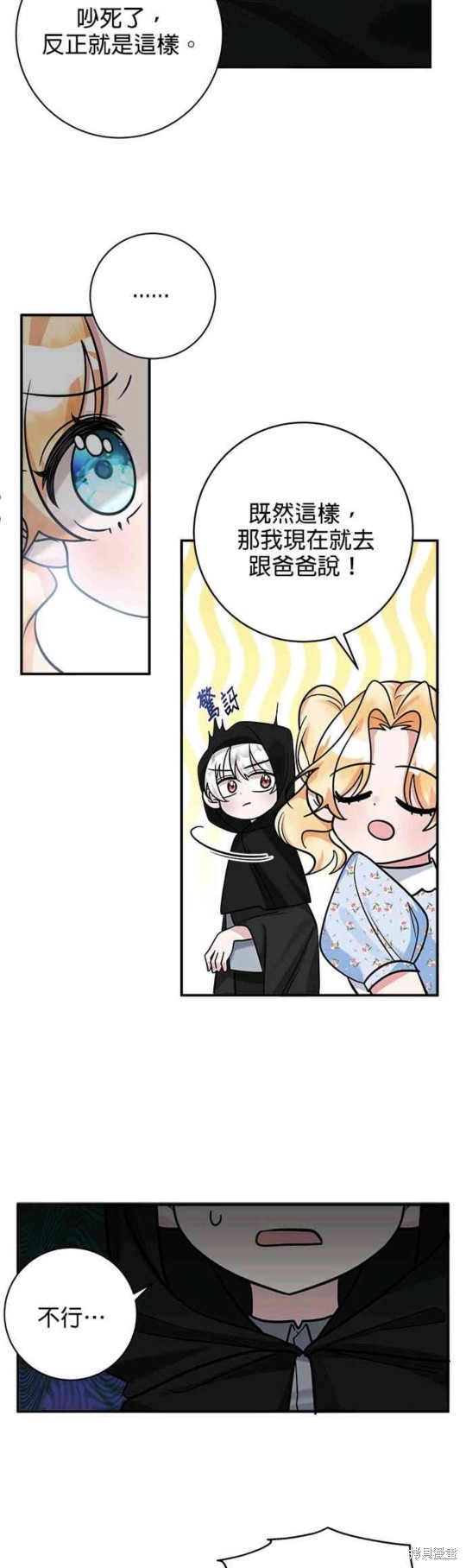 小小人质太可爱漫画,第18话2图