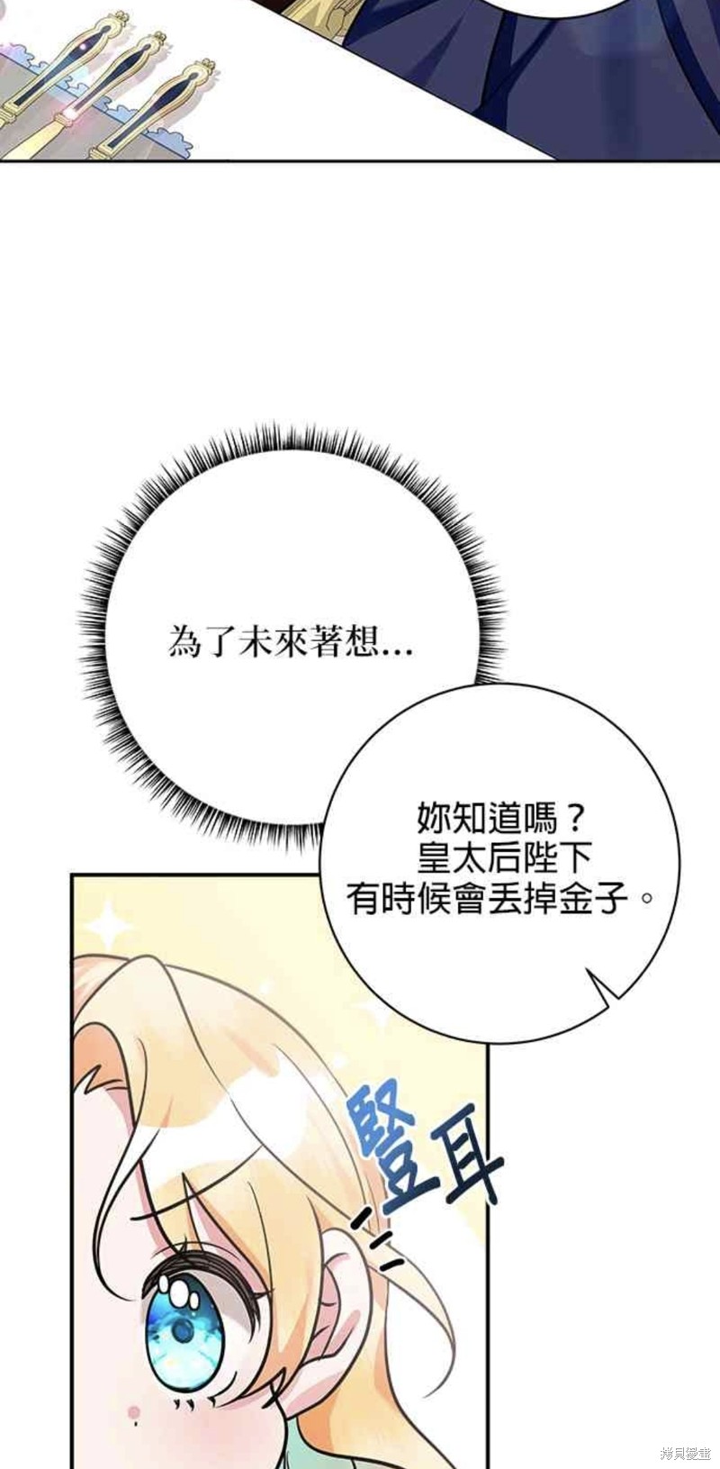 小小人质太可爱漫画,第11话5图