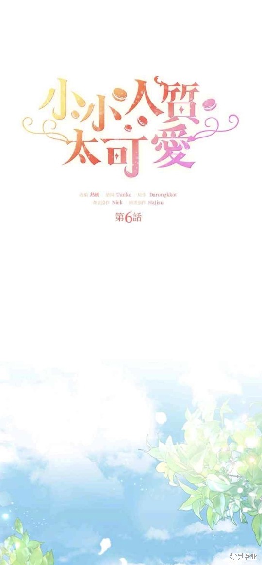 小小人质太可爱漫画,第15话1图