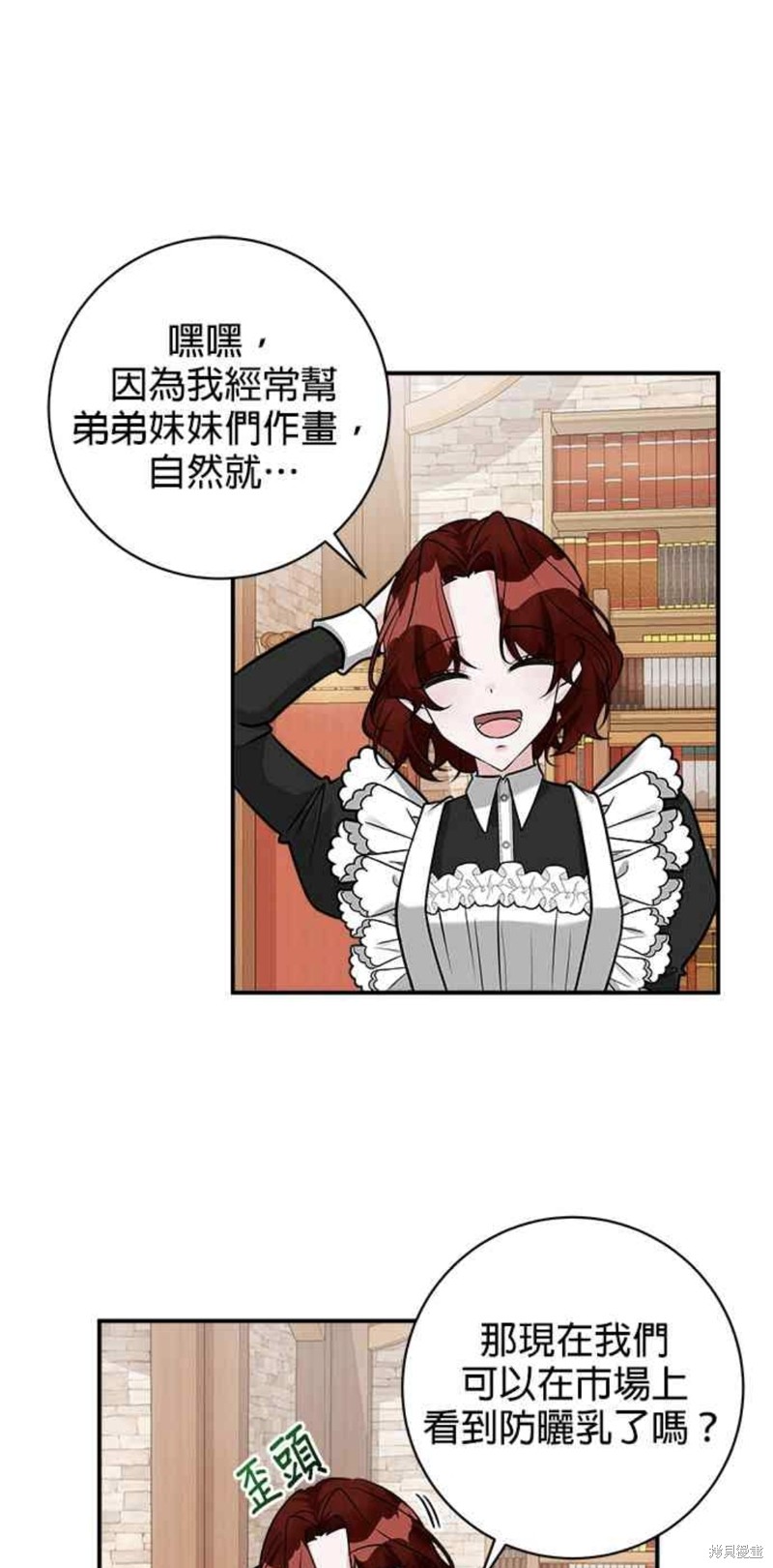 小小人质太可爱漫画,第21话4图