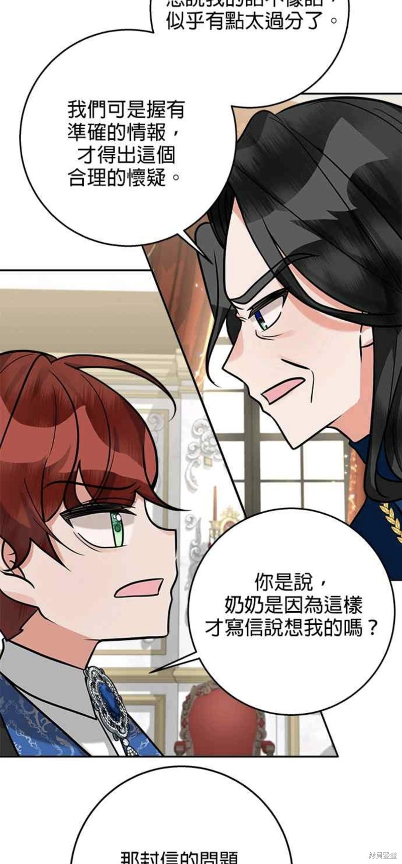 小小人质太可爱漫画,第14话4图