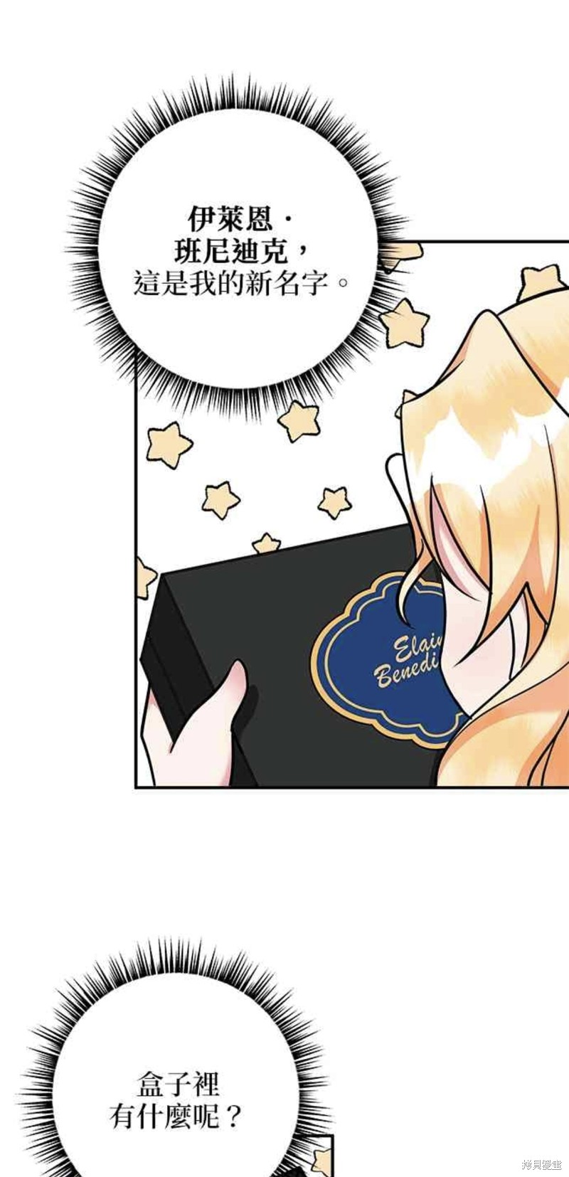 小小人质太可爱漫画,第6话3图