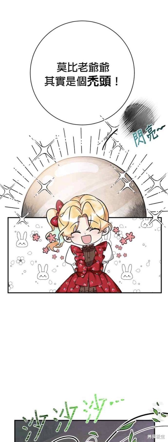 小小人质太可爱漫画,第2话1图