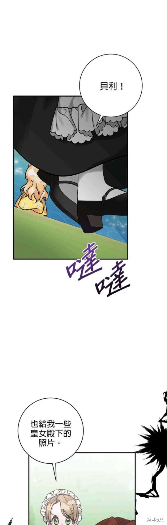 小小人质太可爱漫画,第6话1图