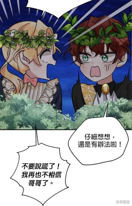 小小人质太可爱漫画,第15话5图