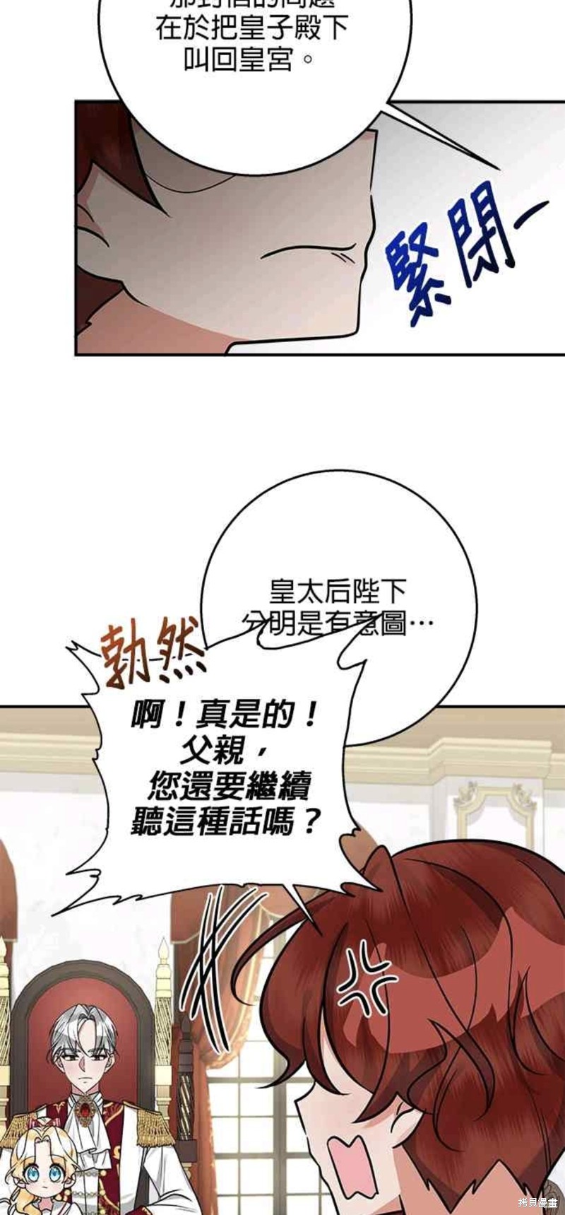 小小人质太可爱漫画,第14话5图