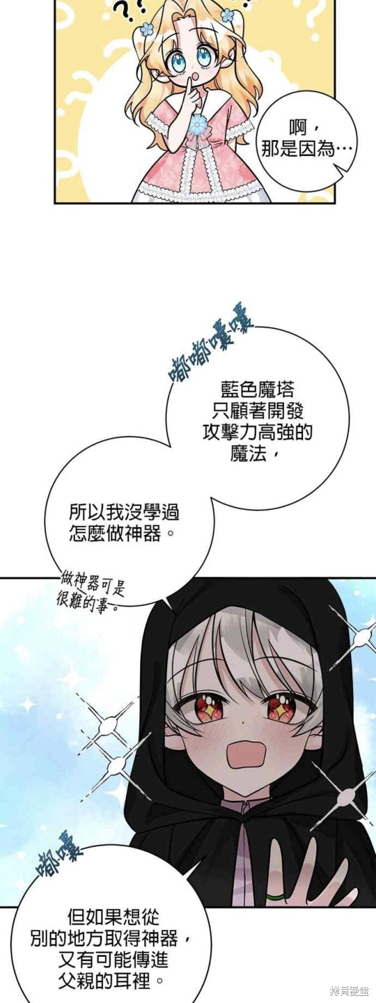 小小人质太可爱漫画,第19话3图