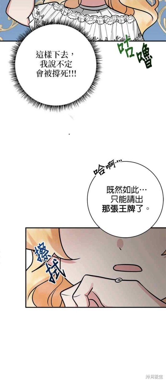 小小人质太可爱漫画,第9话4图