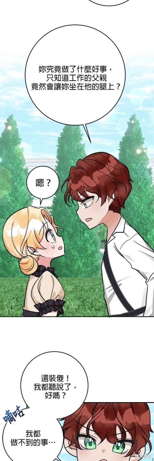 小小人质太可爱漫画,第12话4图