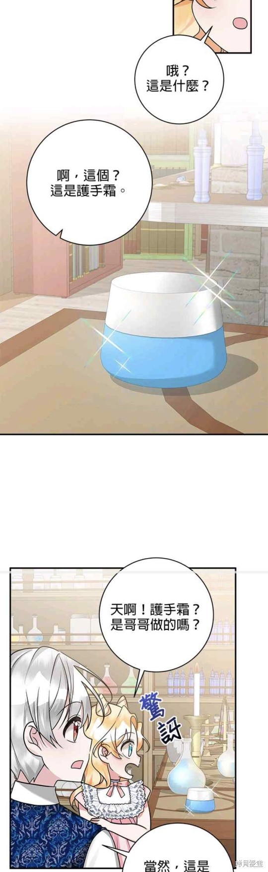 小小人质太可爱漫画,第20话5图