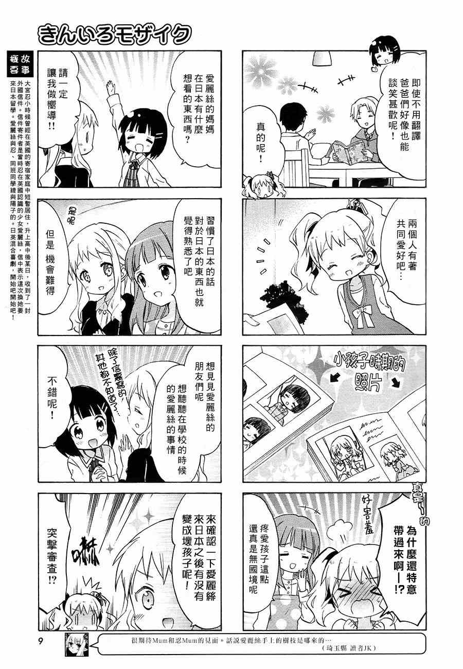 用心良苦漫画,第69话4图