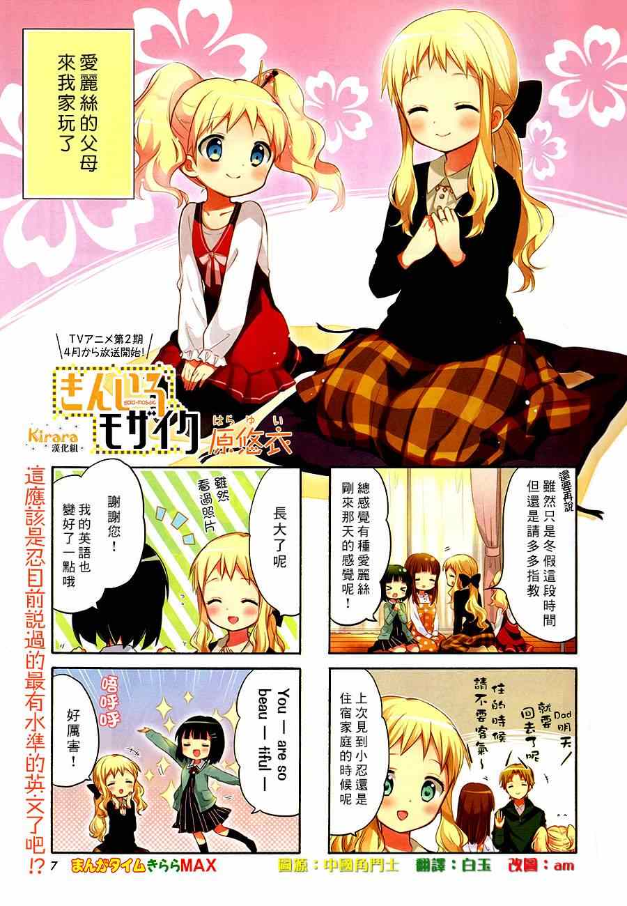 用心良苦漫画,第69话2图