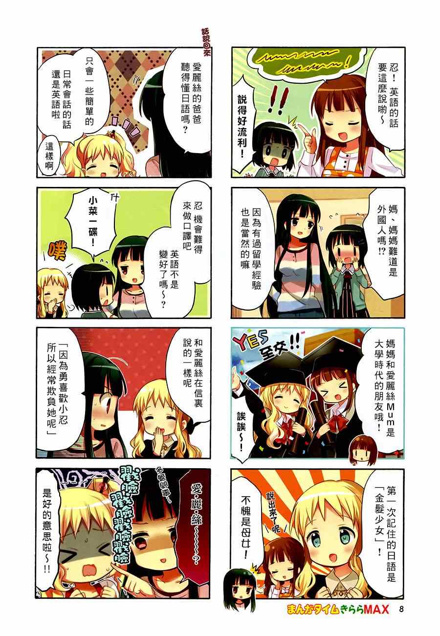 用心良苦漫画,第69话3图