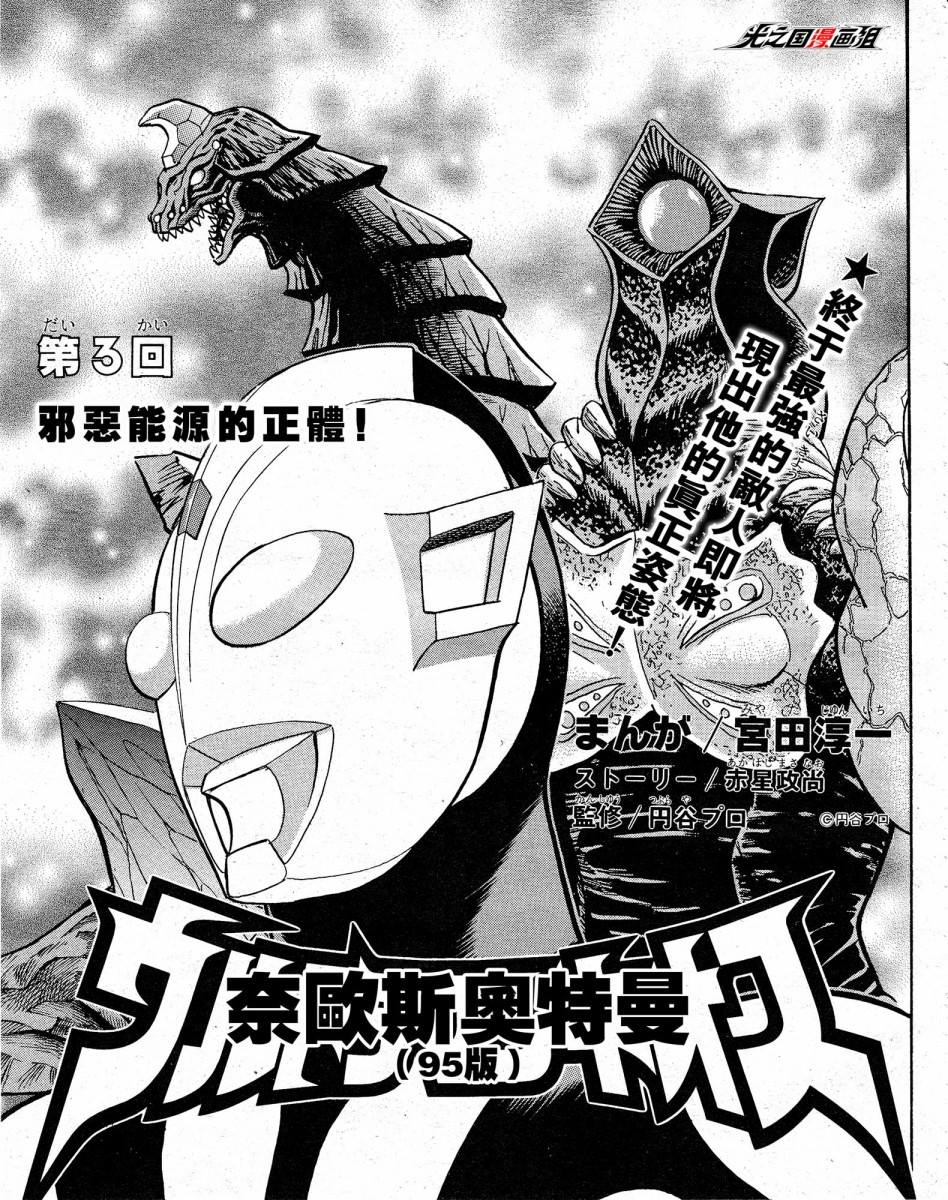 奈欧斯奥特曼拍摄时间漫画,第3话邪恶能源的正体！1图