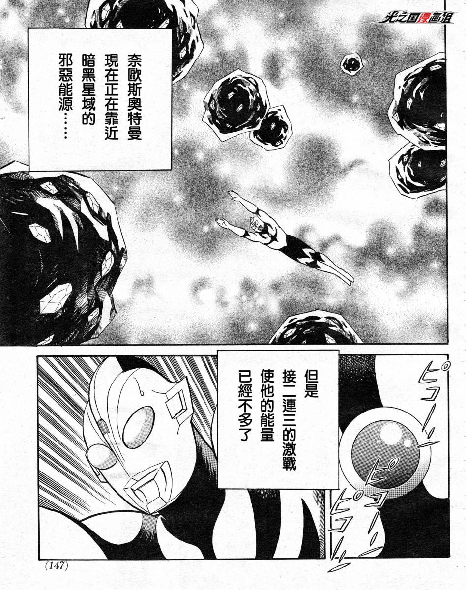 奈欧斯奥特曼拍摄时间漫画,第3话邪恶能源的正体！3图