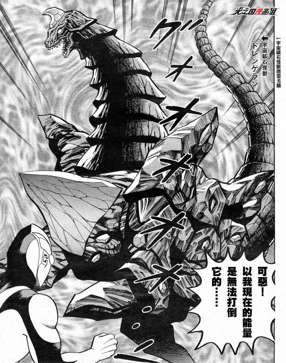 奈欧斯奥特曼拍摄时间漫画,第3话邪恶能源的正体！5图