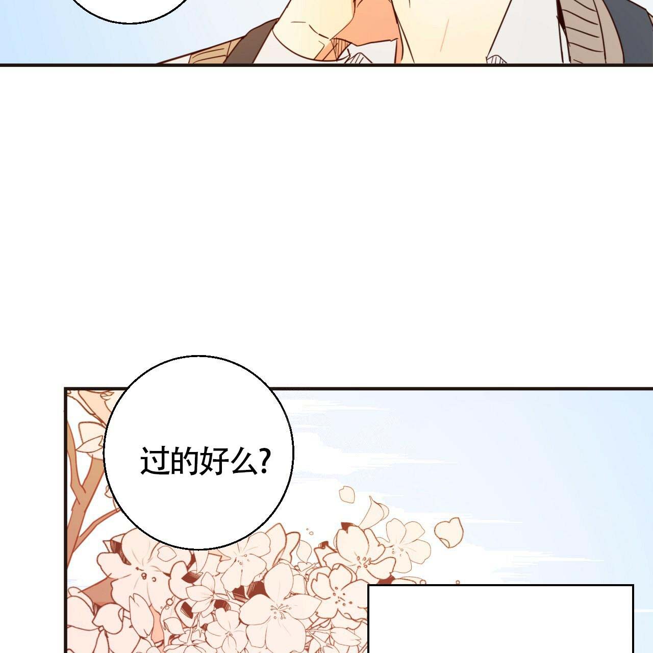 危险便利店全集免费看漫画,第6话4图