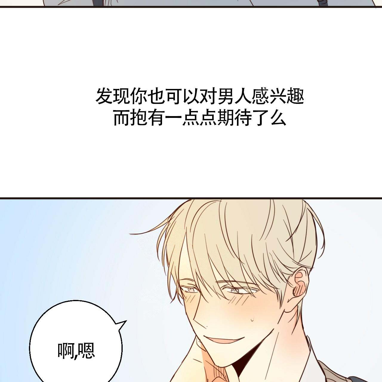 危险便利店全集免费看漫画,第6话3图