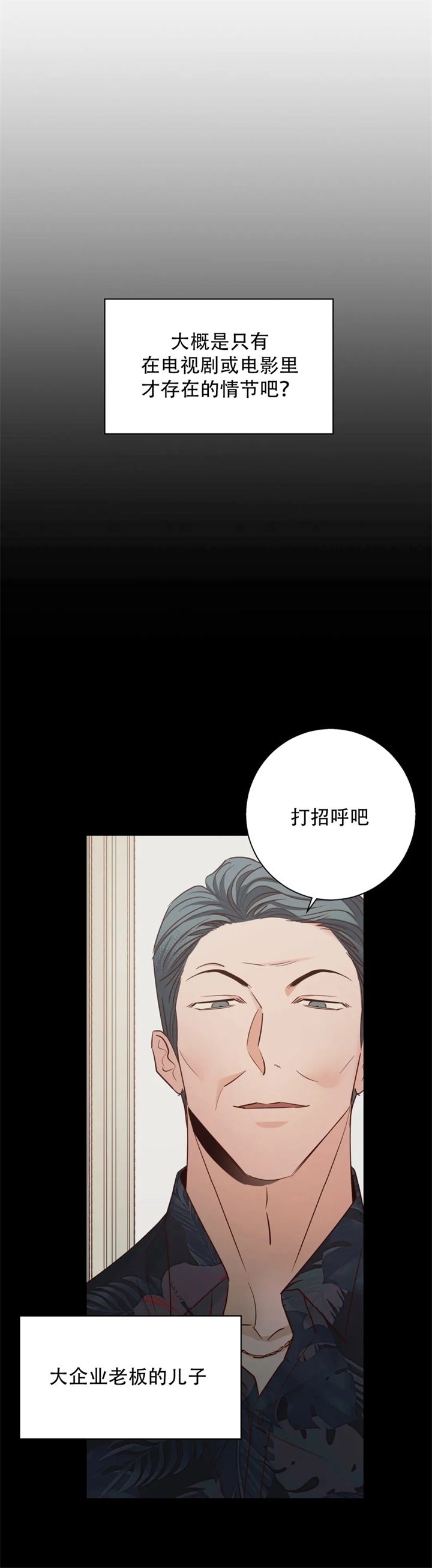 危险的便利店第二季全集漫画,第86话5图