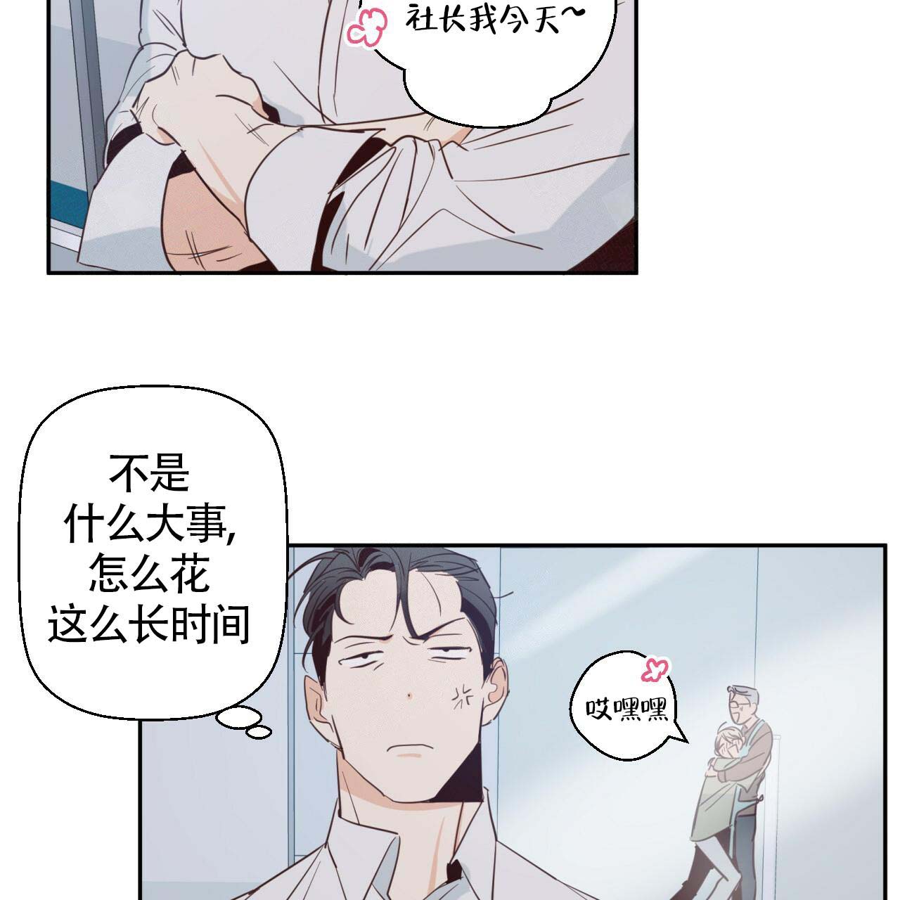 《危险的便利店》结局漫画,第12话2图