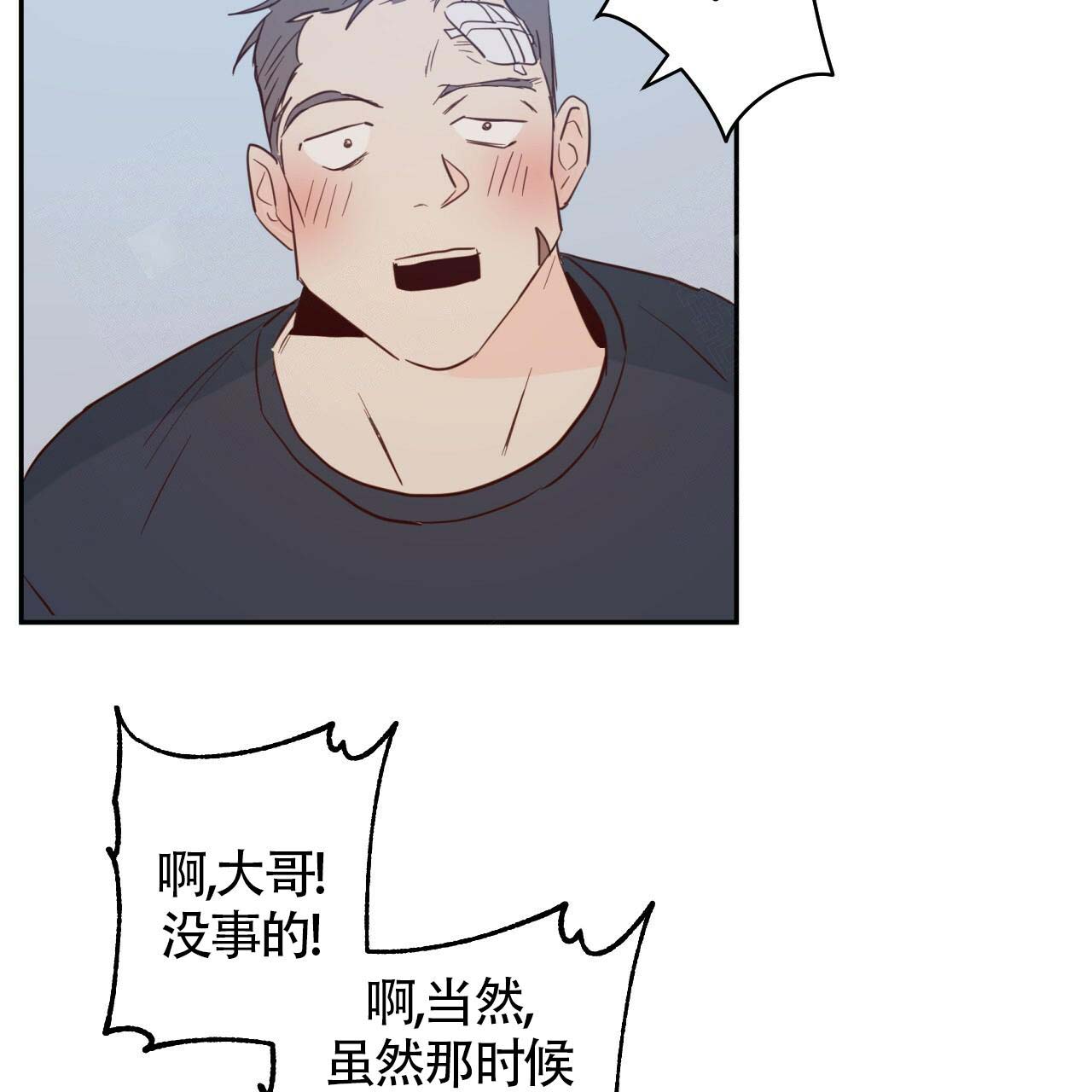 《危险的便利店》结局漫画,第12话5图