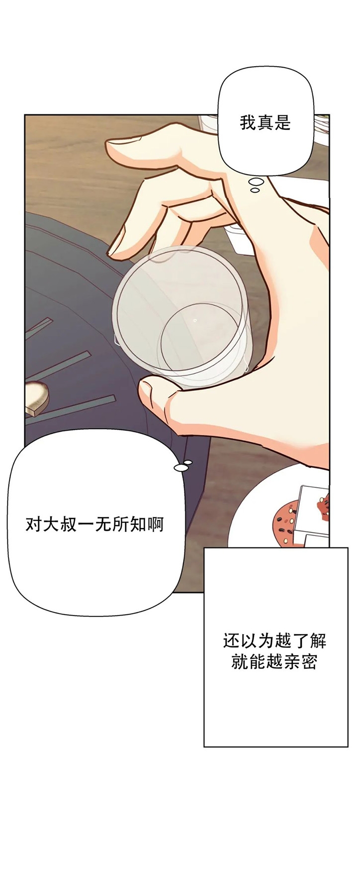 危险的便利店14话漫画,第83话2图
