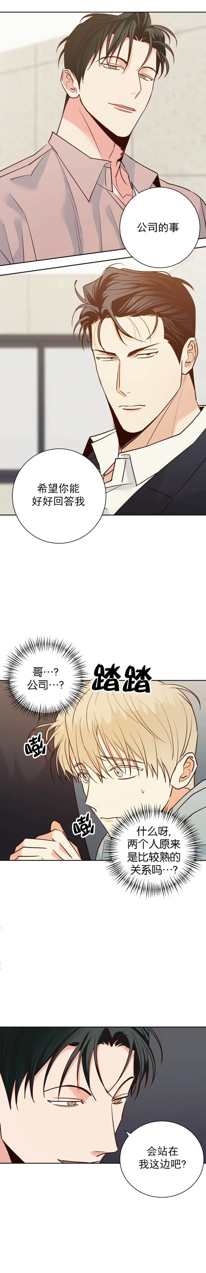 危险的便利店有第三季吗漫画,第77话2图