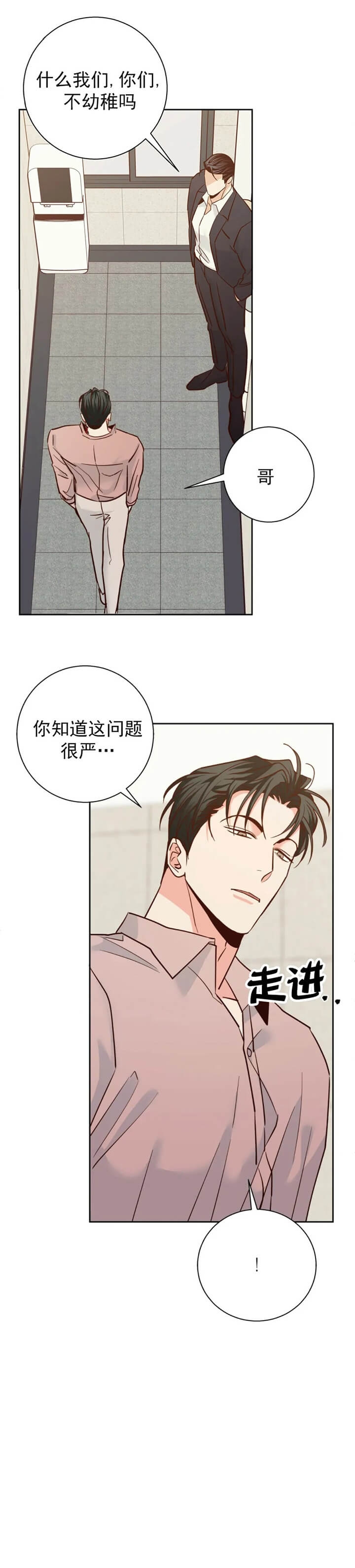 危险的便利店有第三季吗漫画,第77话3图