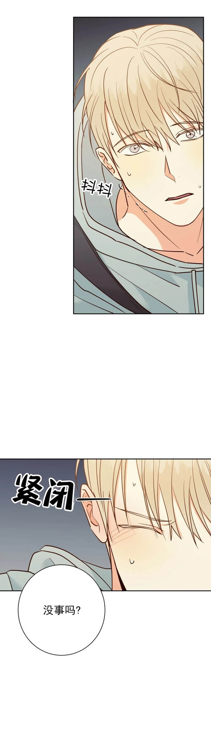 危险的便利店有第三季吗漫画,第77话5图