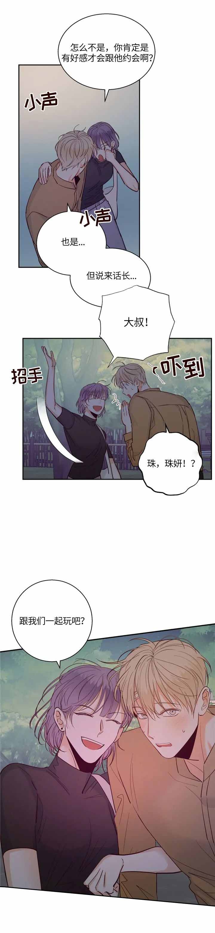 危险便利店第1季漫画,第64话2图