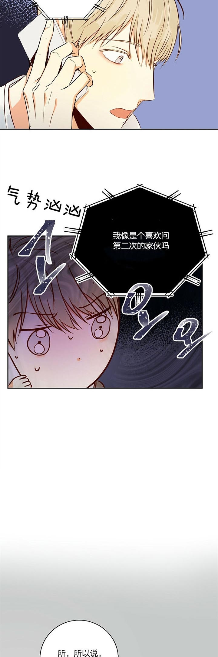 危险的便利店19话漫画,第36话3图